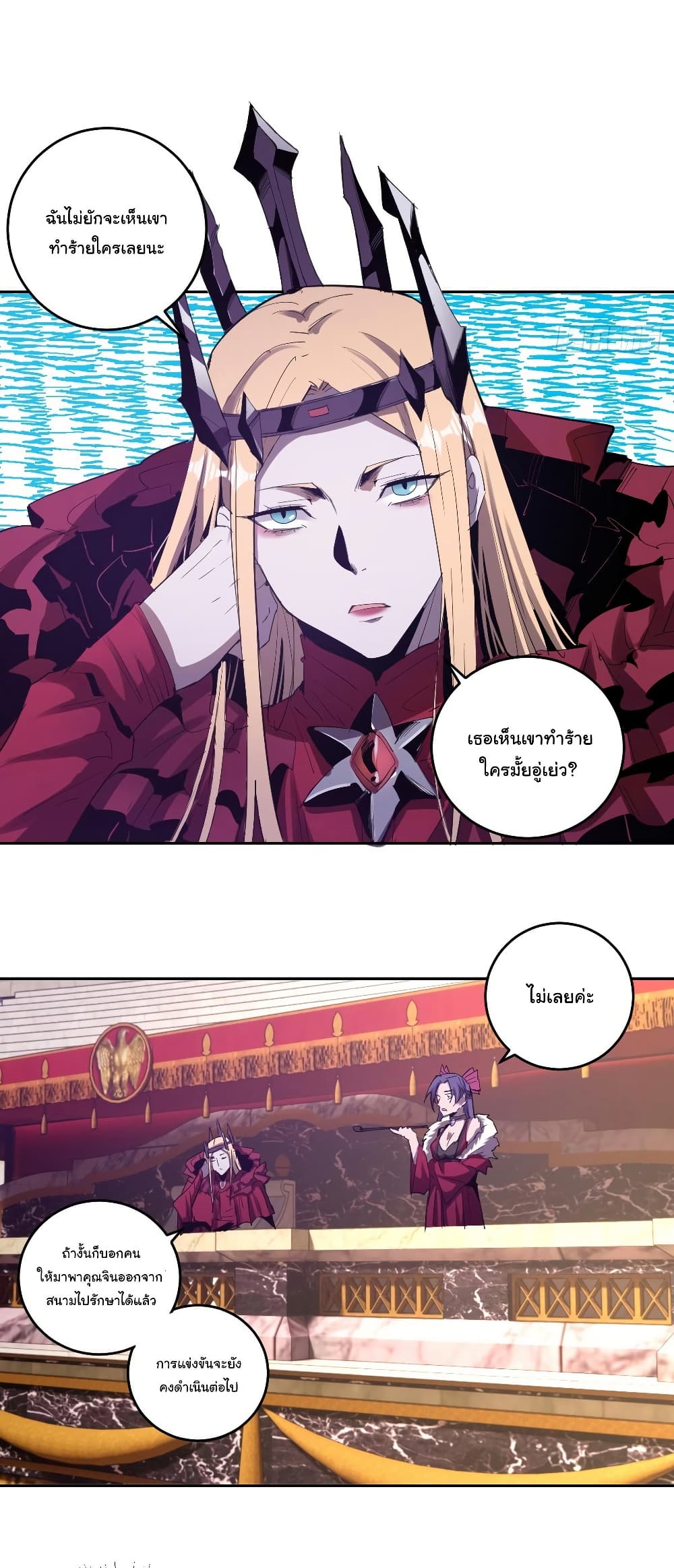 King Star Emperor page 7