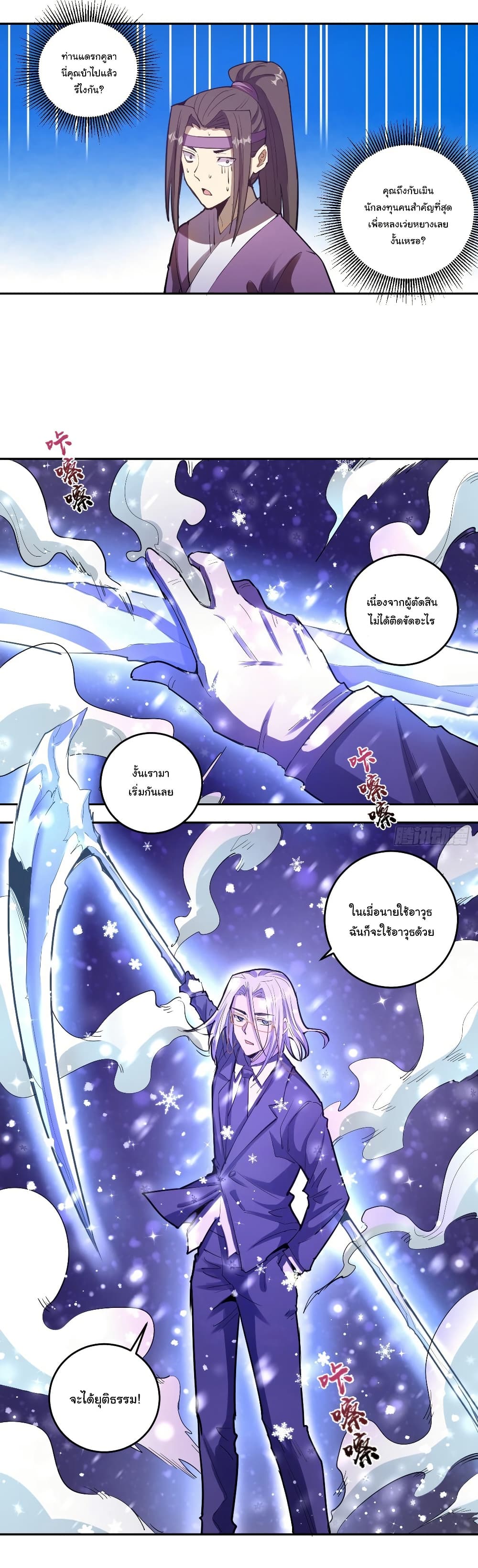 King Star Emperor page 8