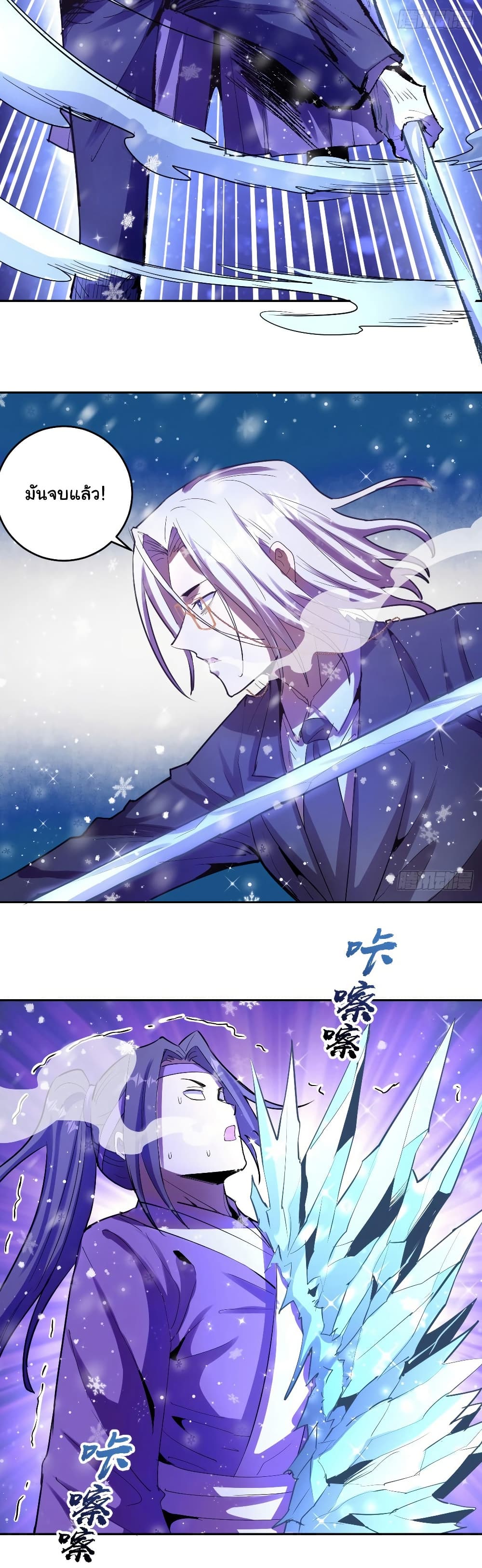 King Star Emperor page 11