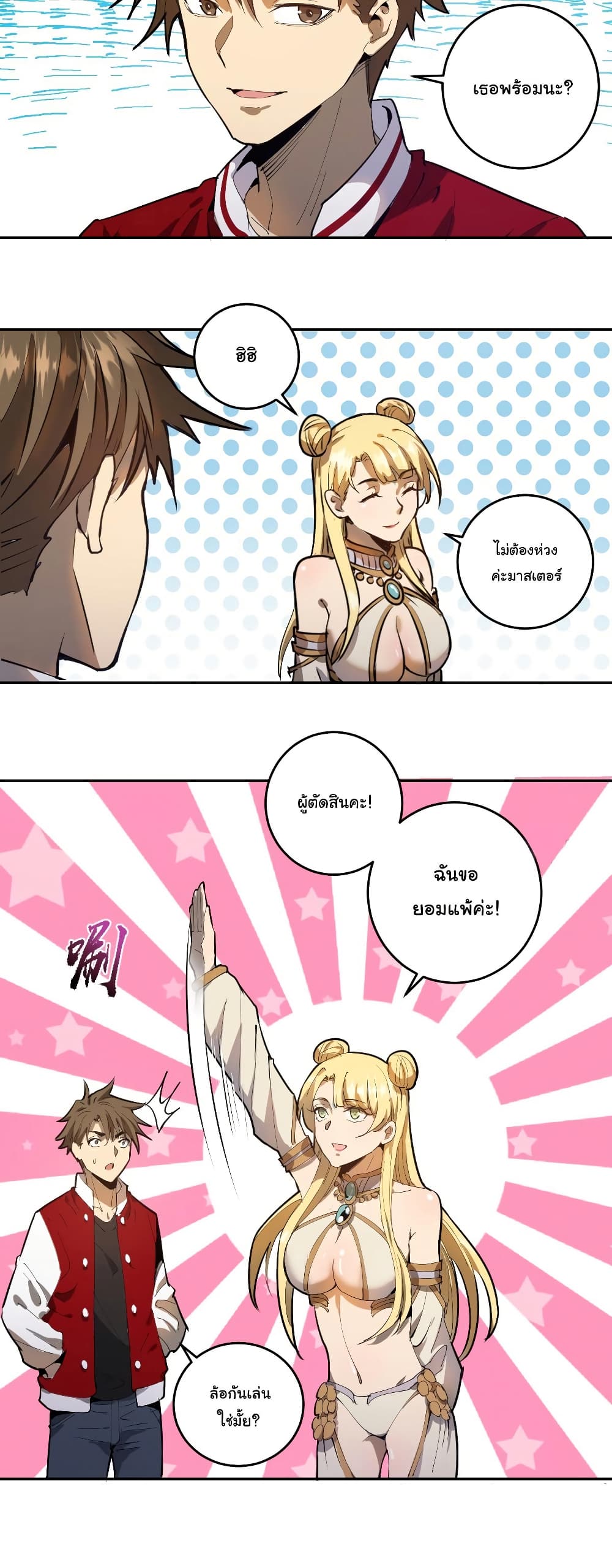 King Star Emperor page 14