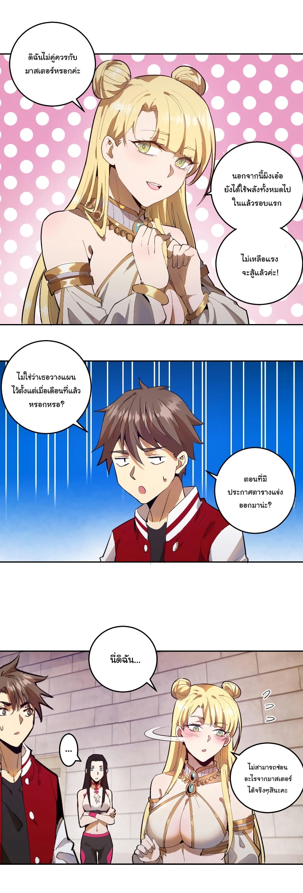King Star Emperor page 15