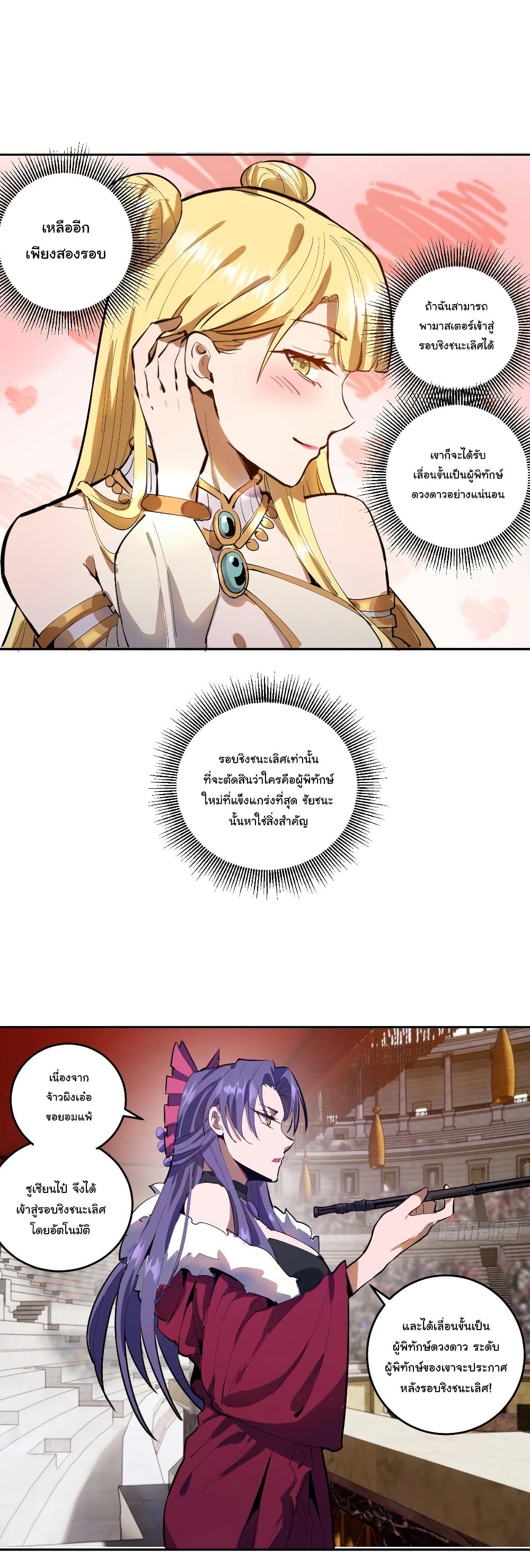 King Star Emperor page 16