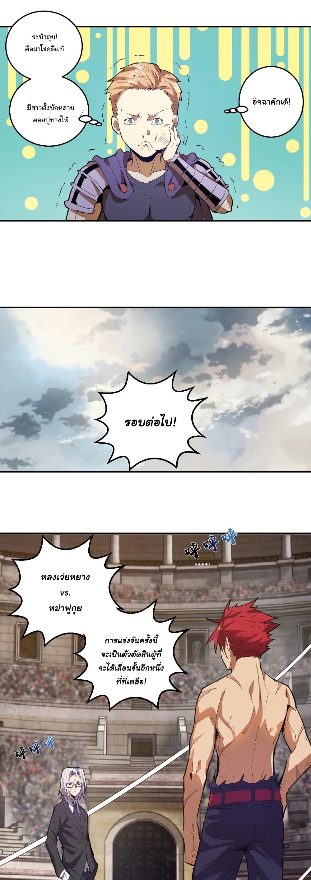 King Star Emperor page 17