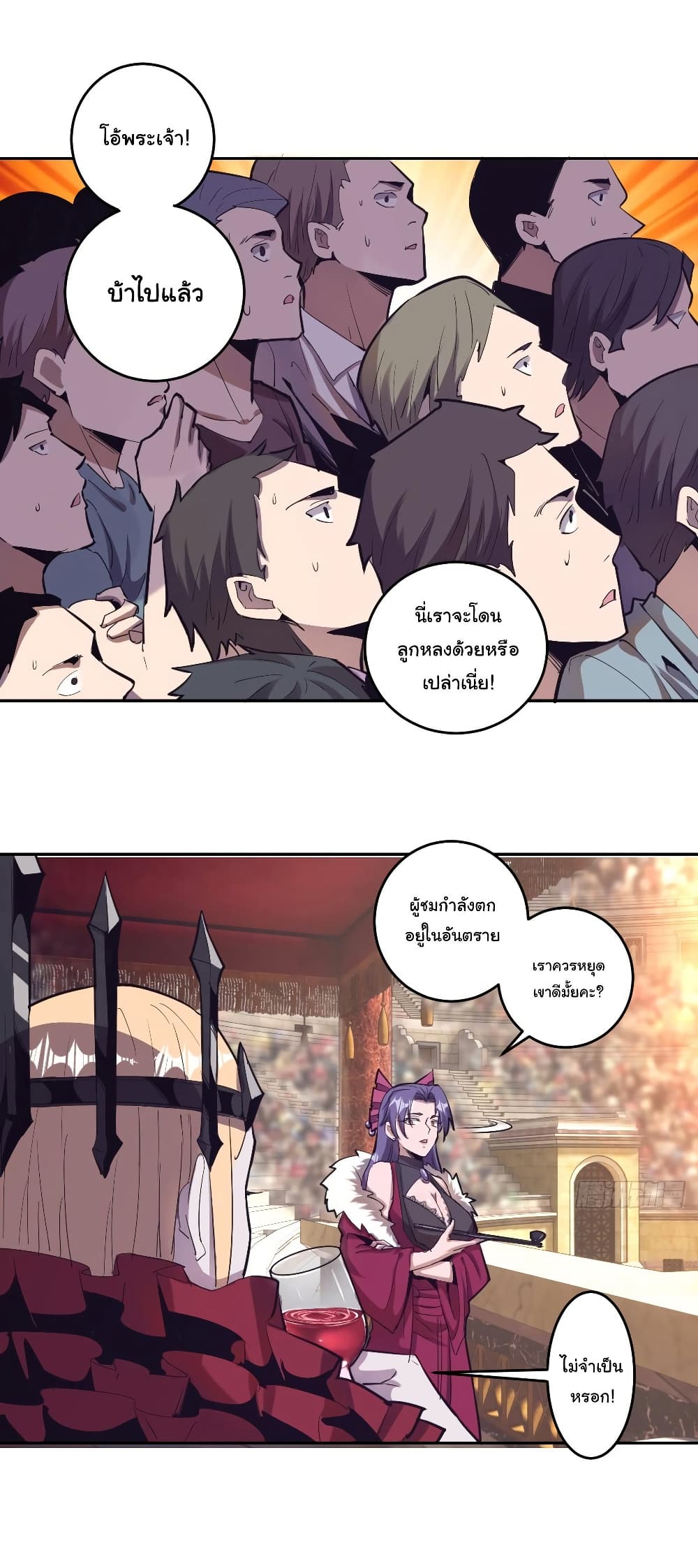 King Star Emperor page 6