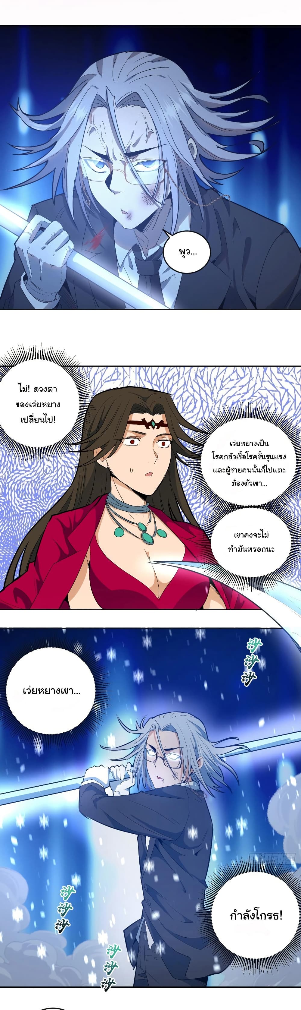 King Star Emperor page 18