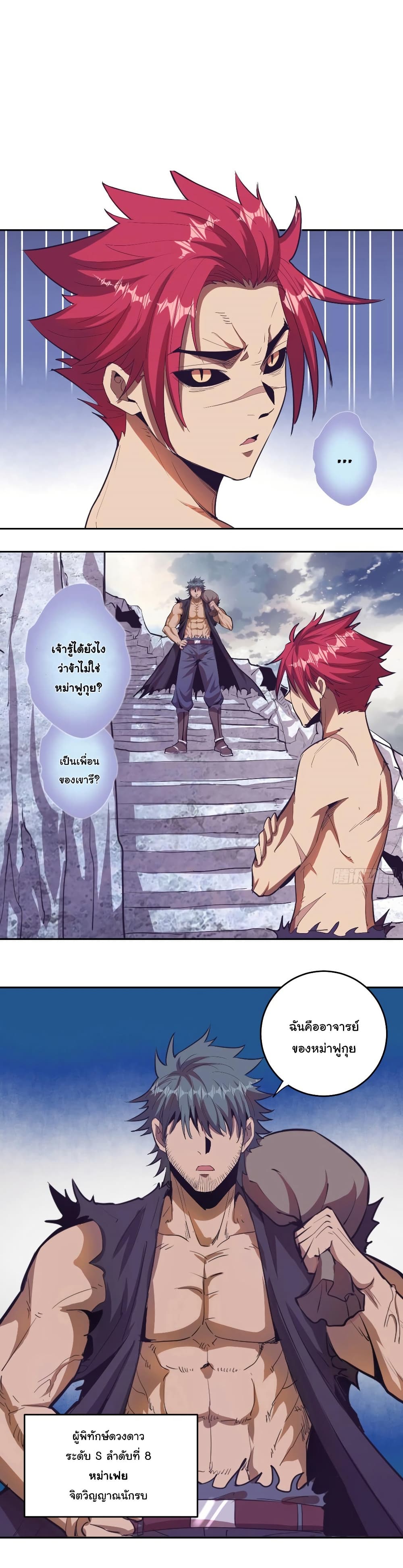 King Star Emperor page 3