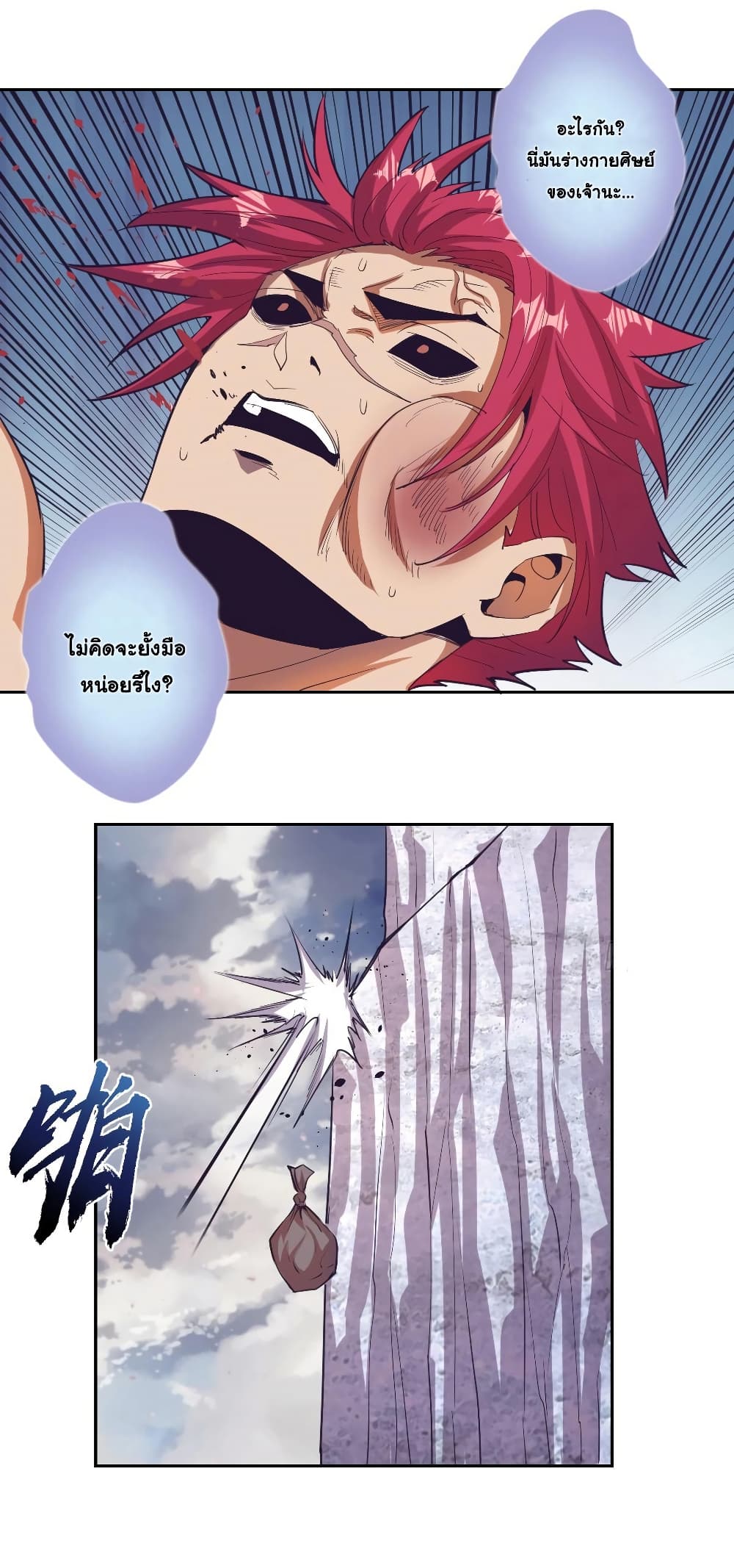King Star Emperor page 6