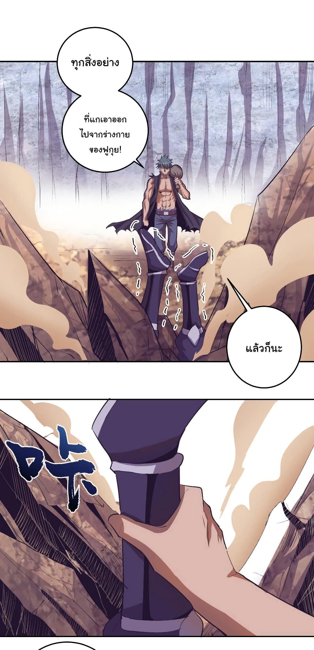 King Star Emperor page 11