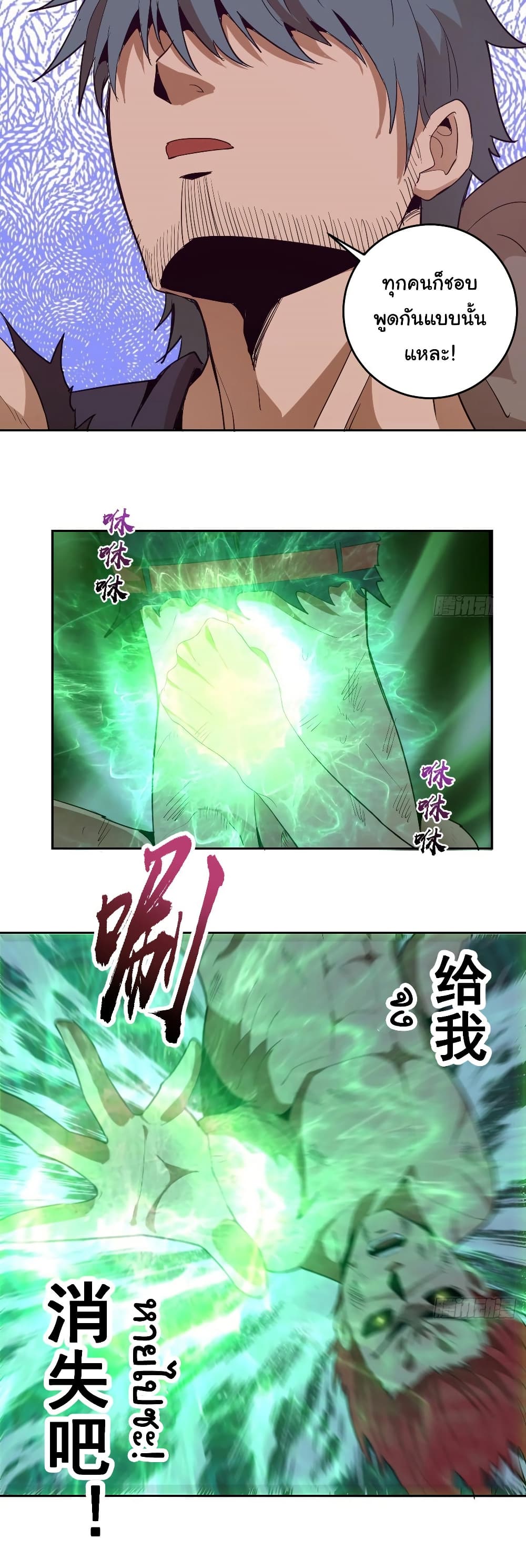 King Star Emperor page 14