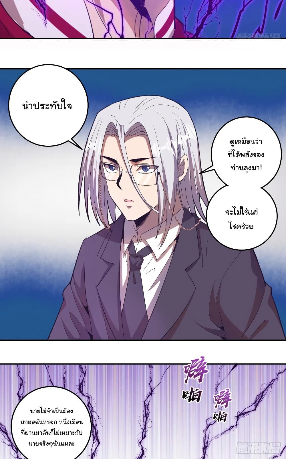 King Star Emperor page 8