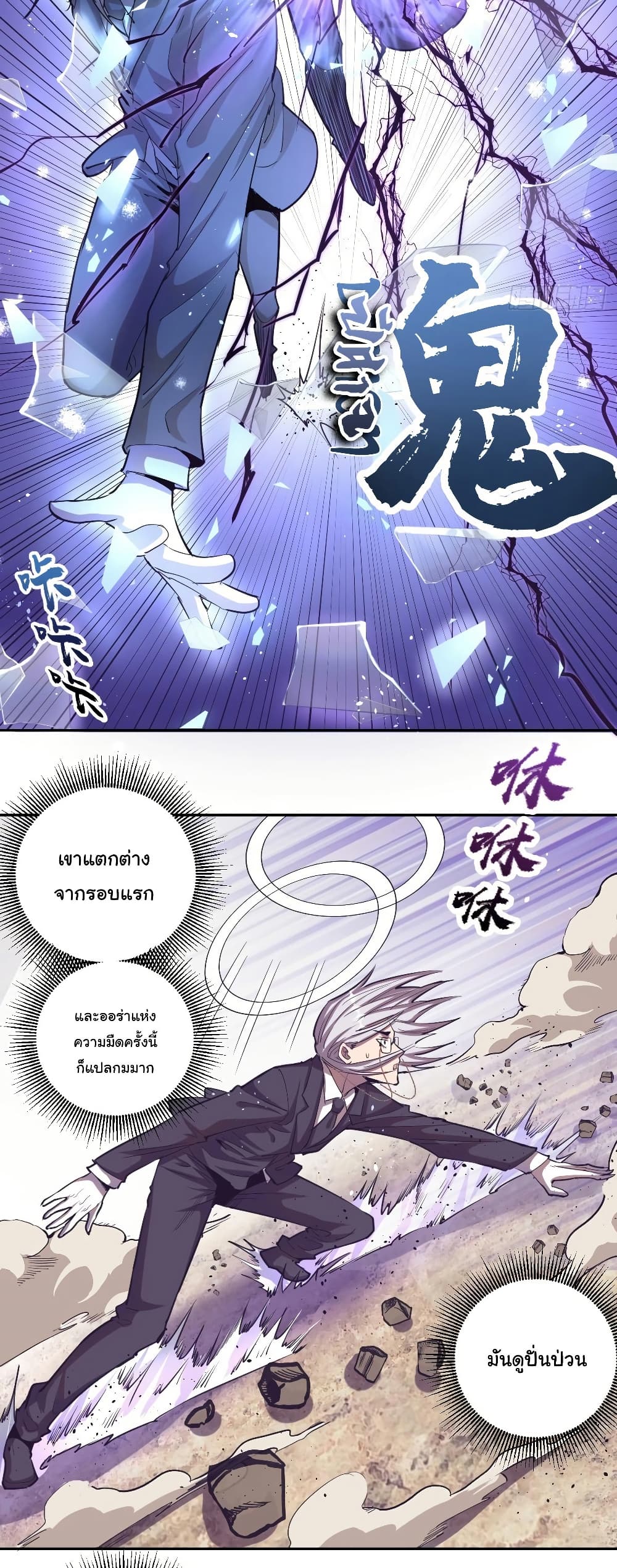 King Star Emperor page 12