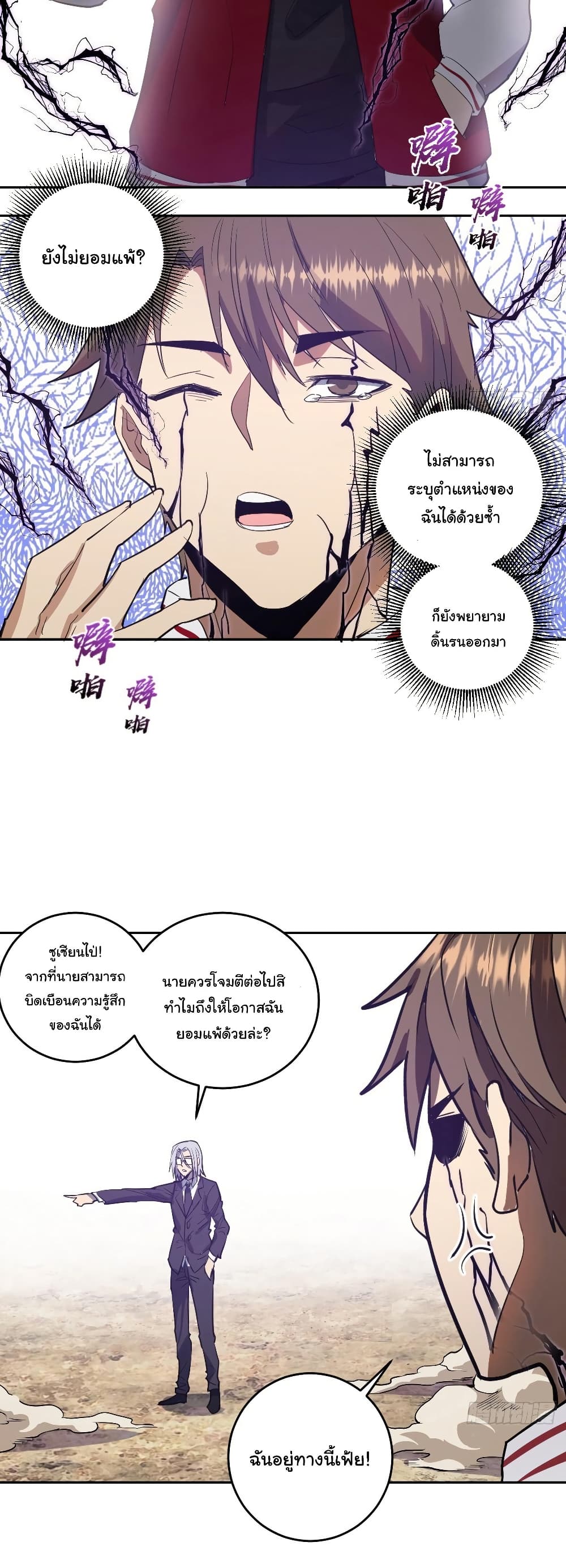 King Star Emperor page 21