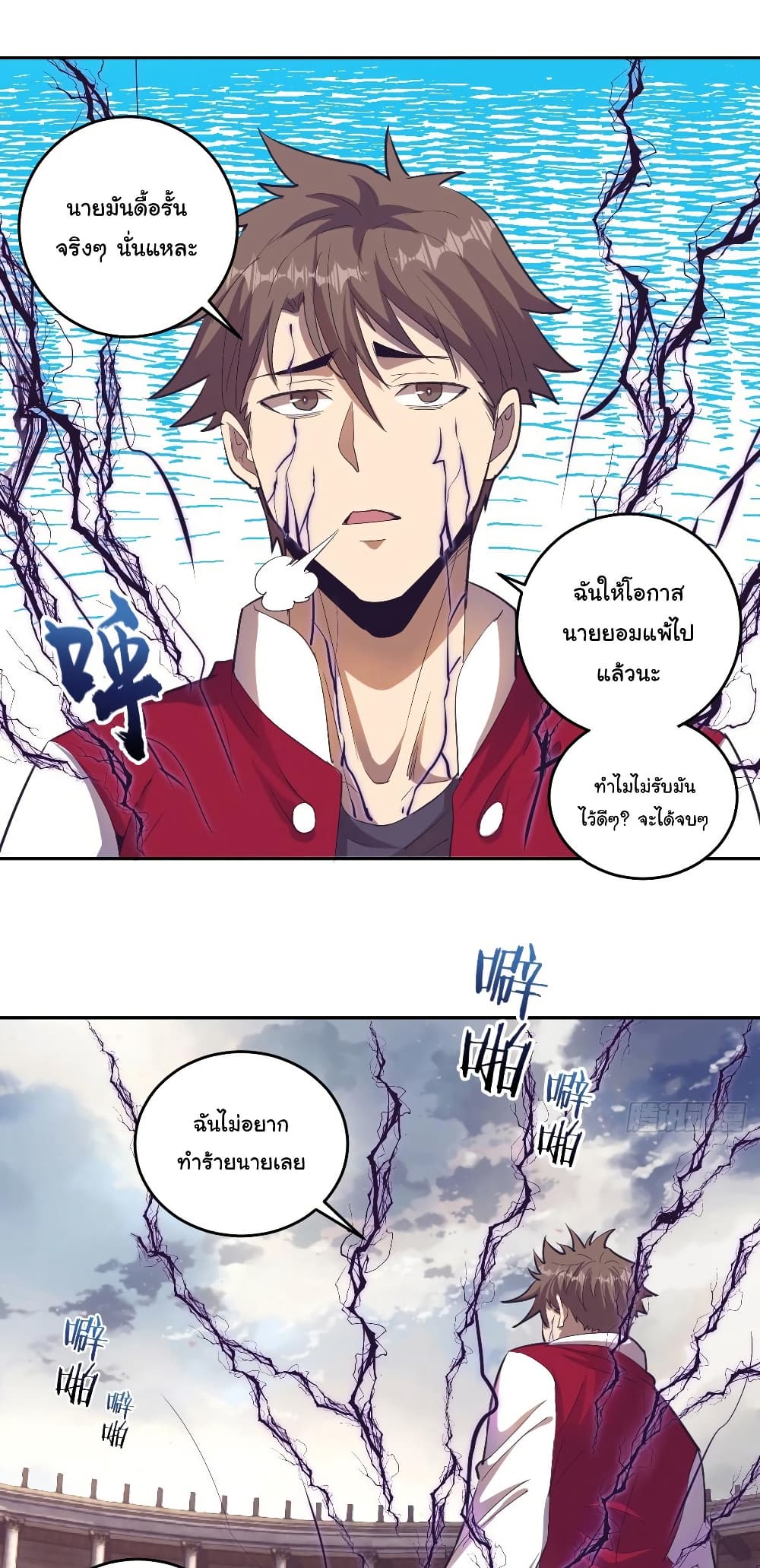 King Star Emperor page 4