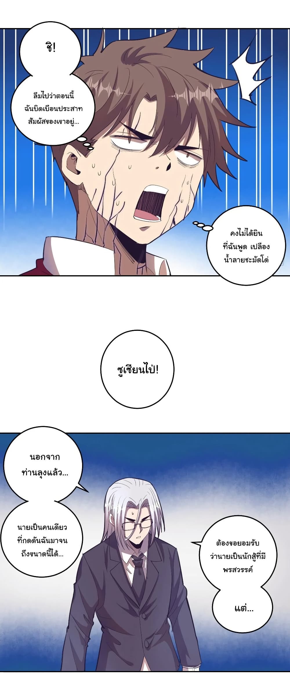 King Star Emperor page 6