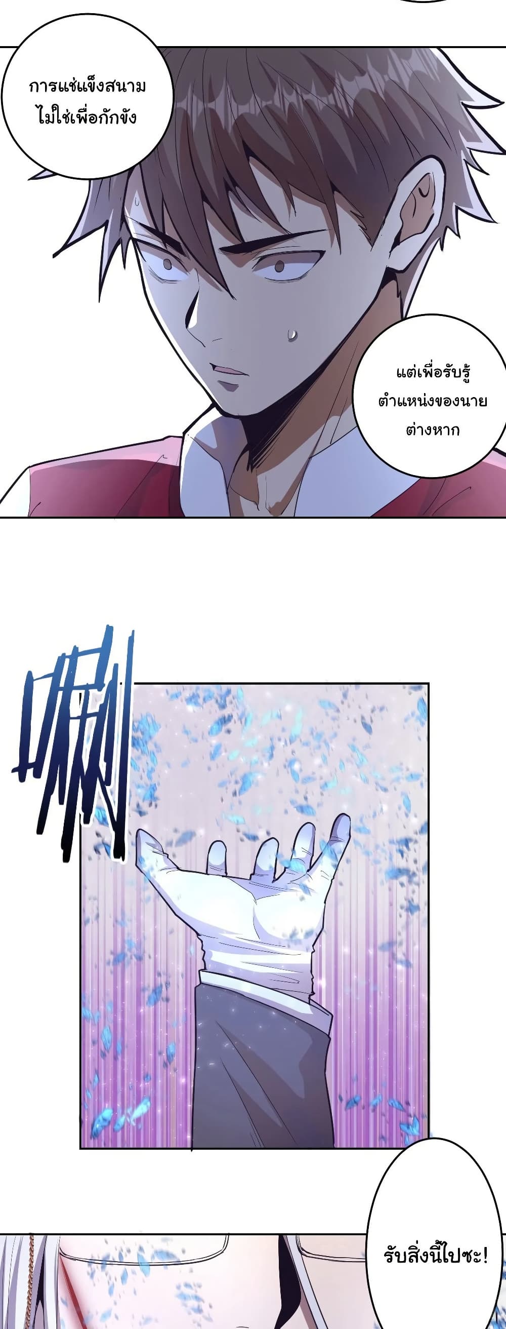 King Star Emperor page 8