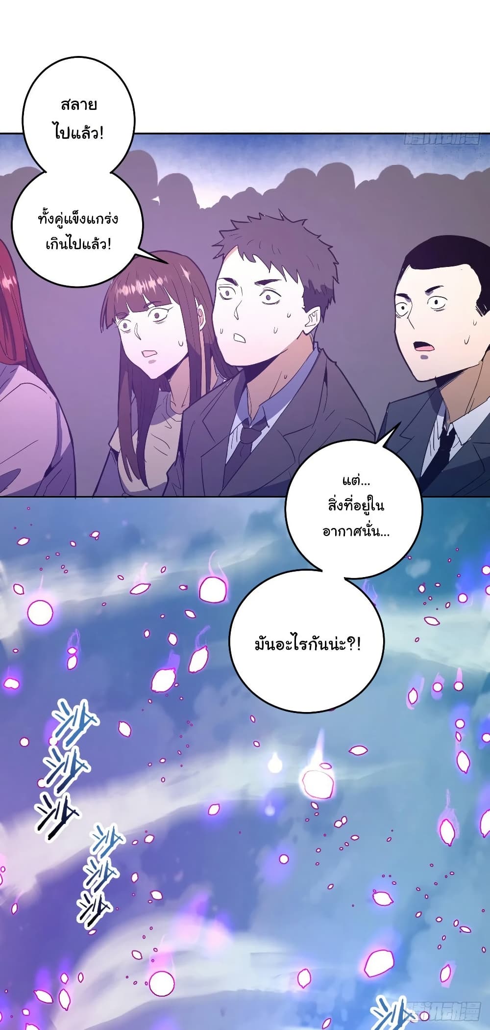 King Star Emperor page 21