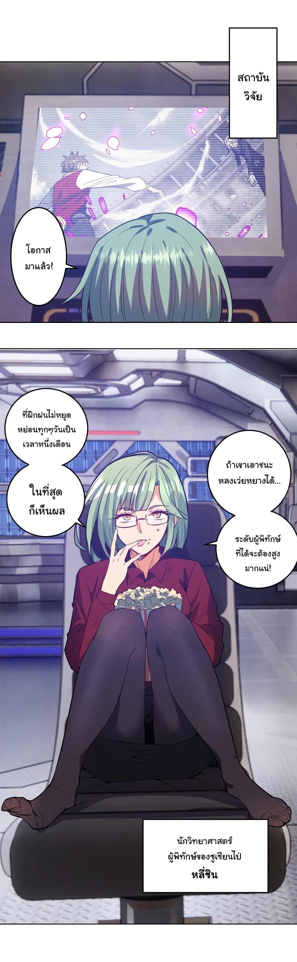 King Star Emperor page 24