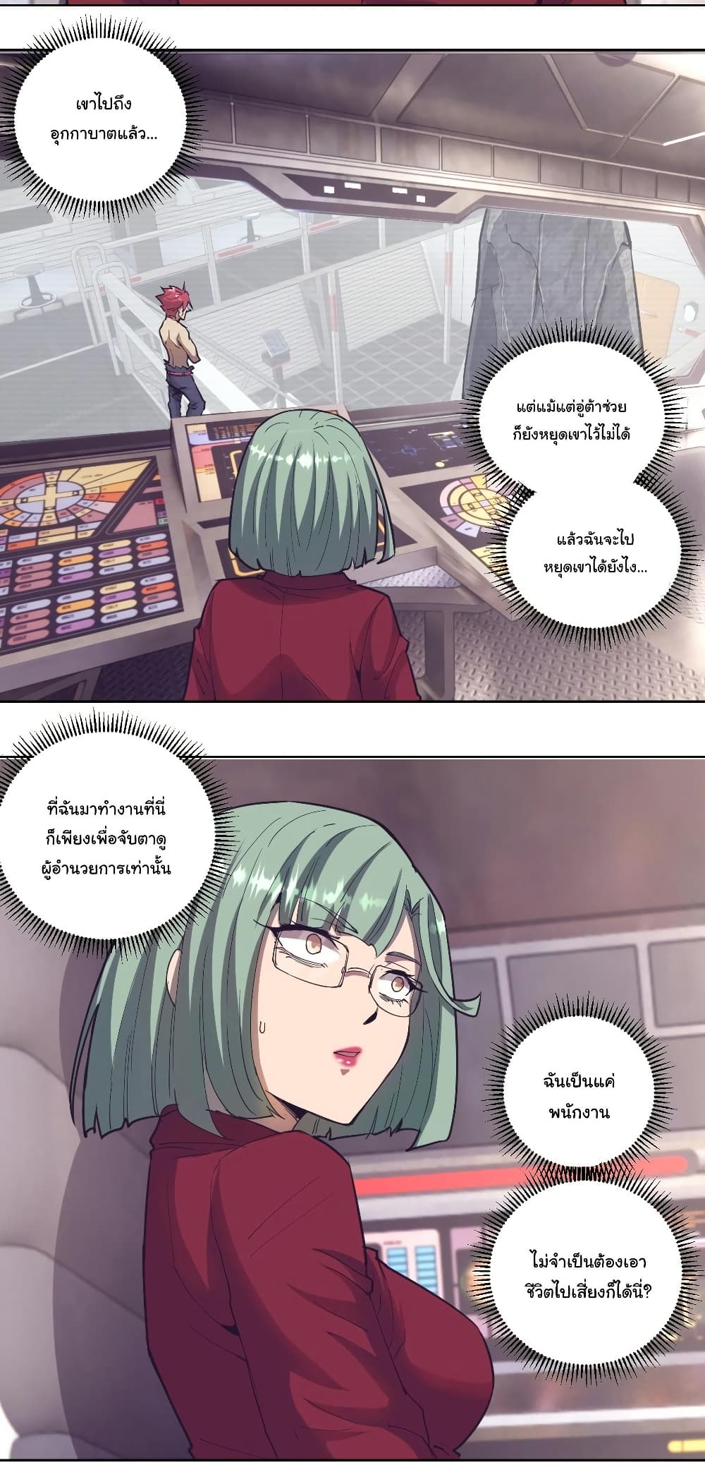 King Star Emperor page 12