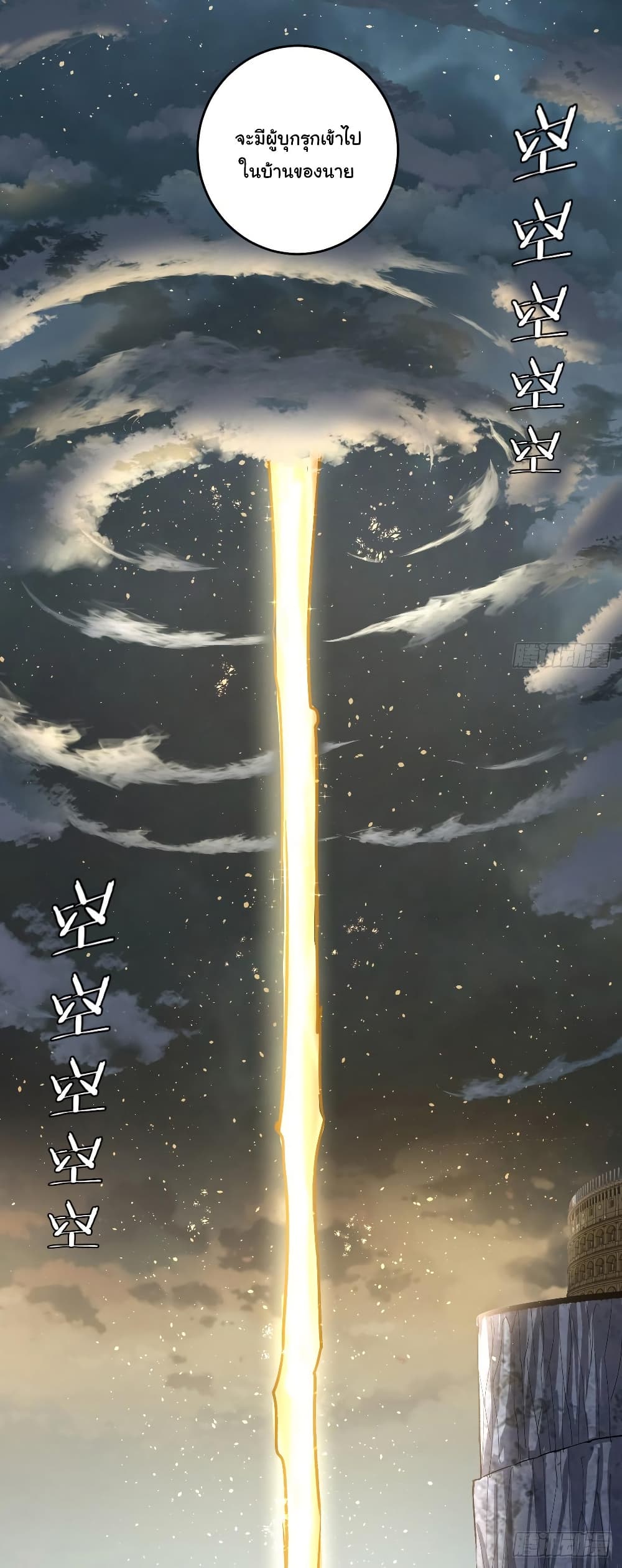 King Star Emperor page 21