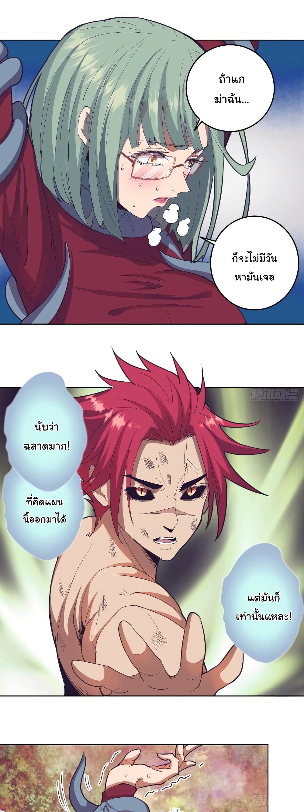 King Star Emperor page 14