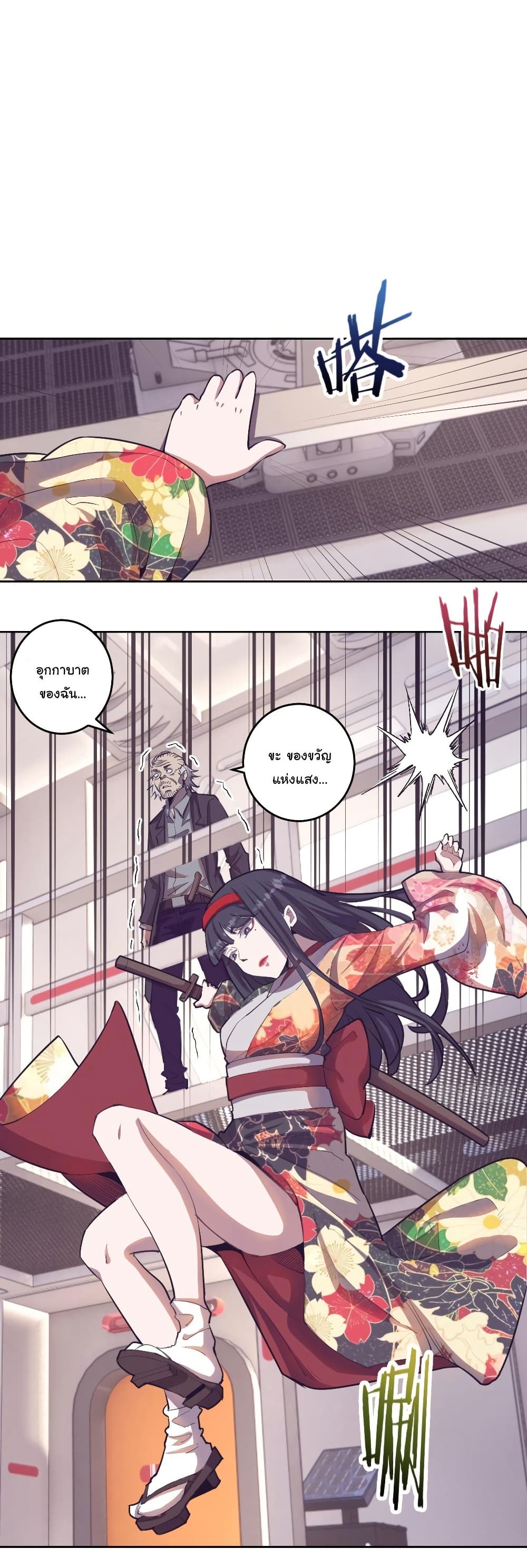 King Star Emperor page 3