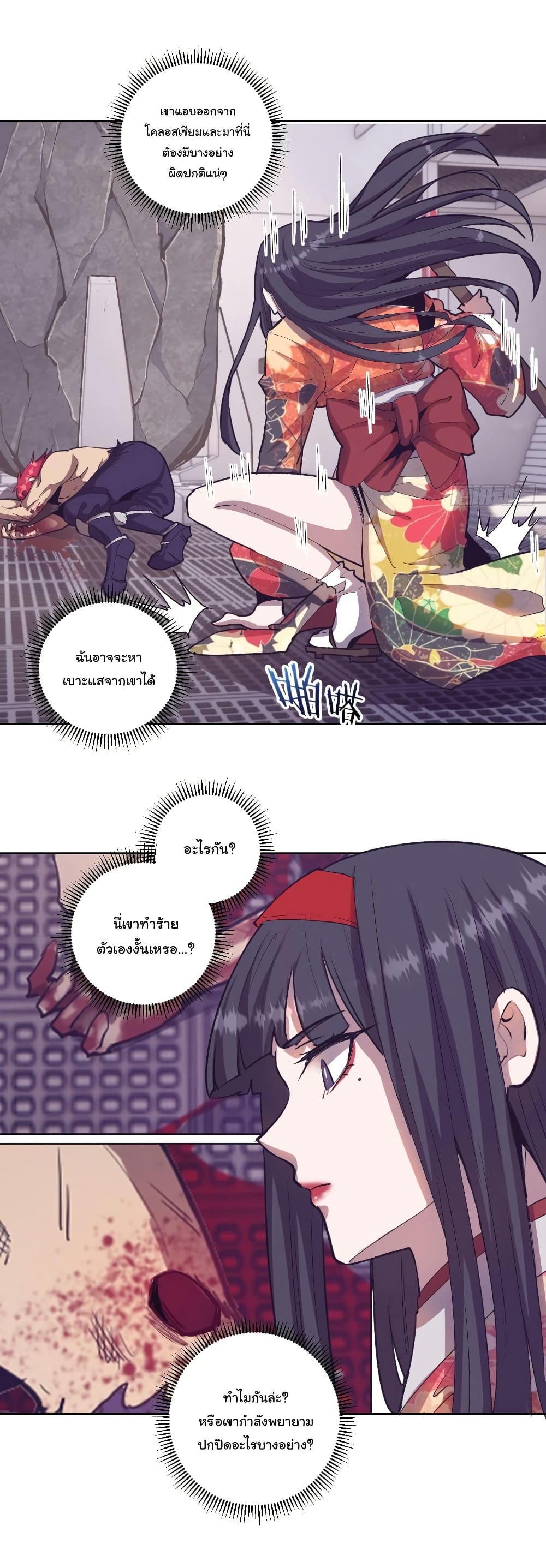 King Star Emperor page 4