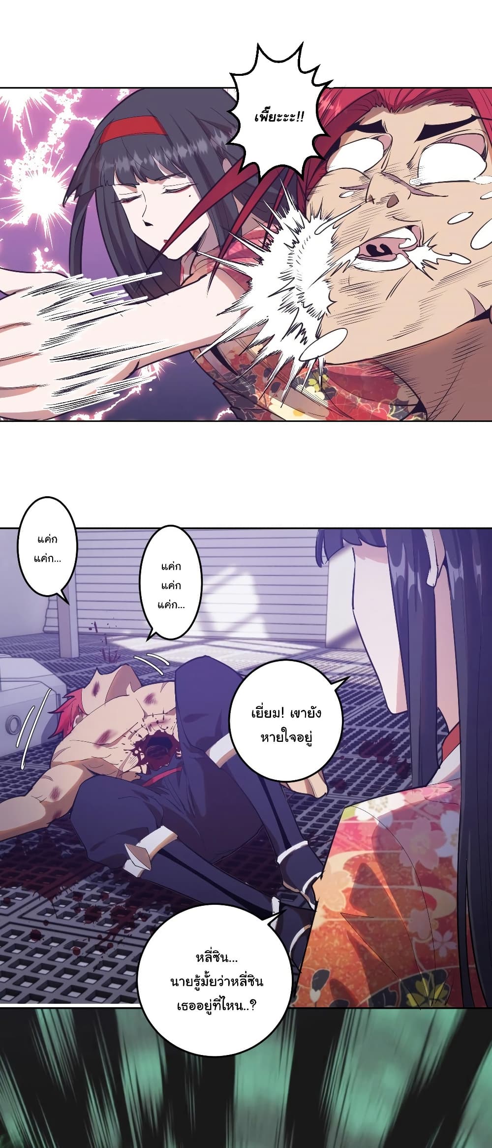 King Star Emperor page 6