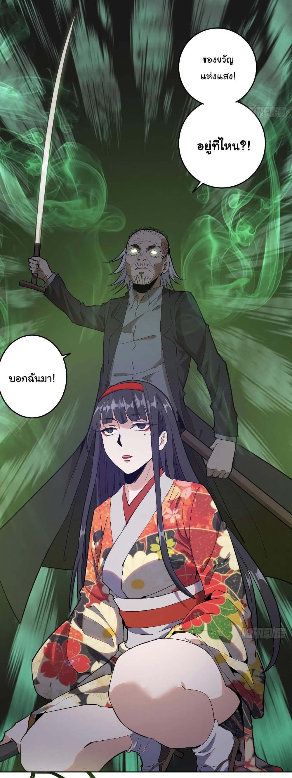 King Star Emperor page 7
