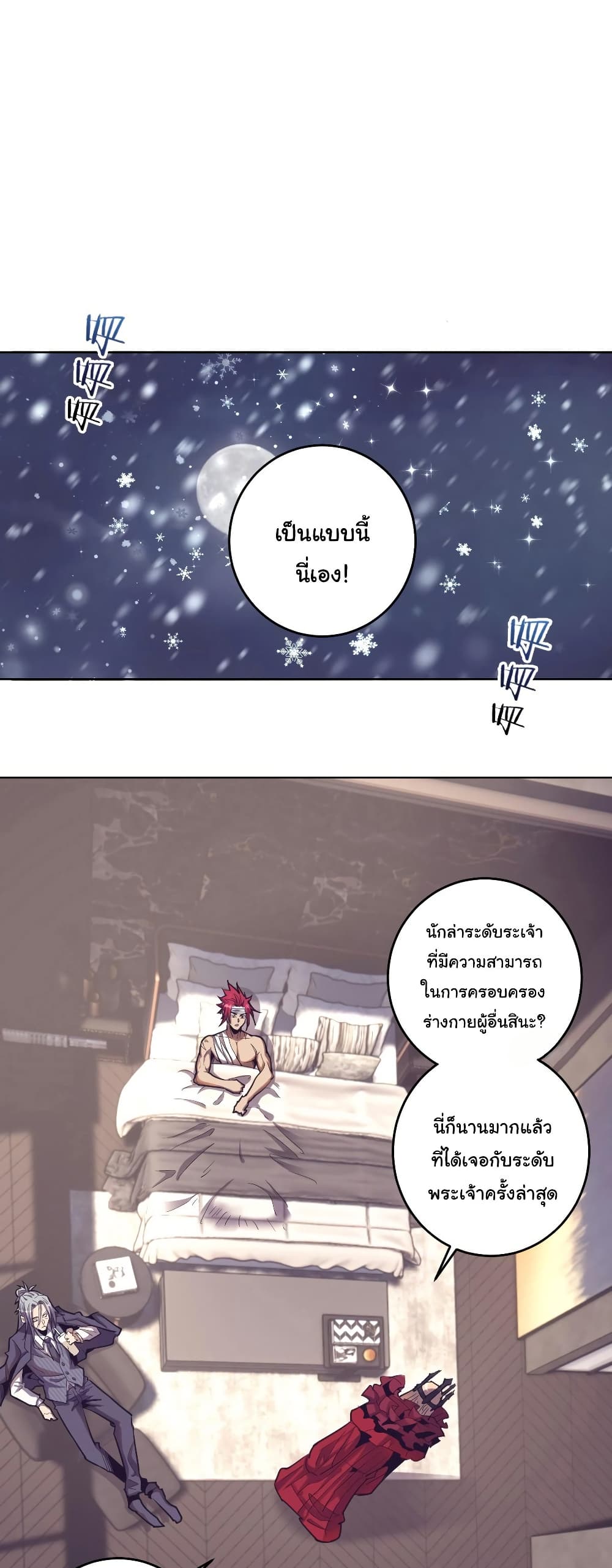 King Star Emperor page 3
