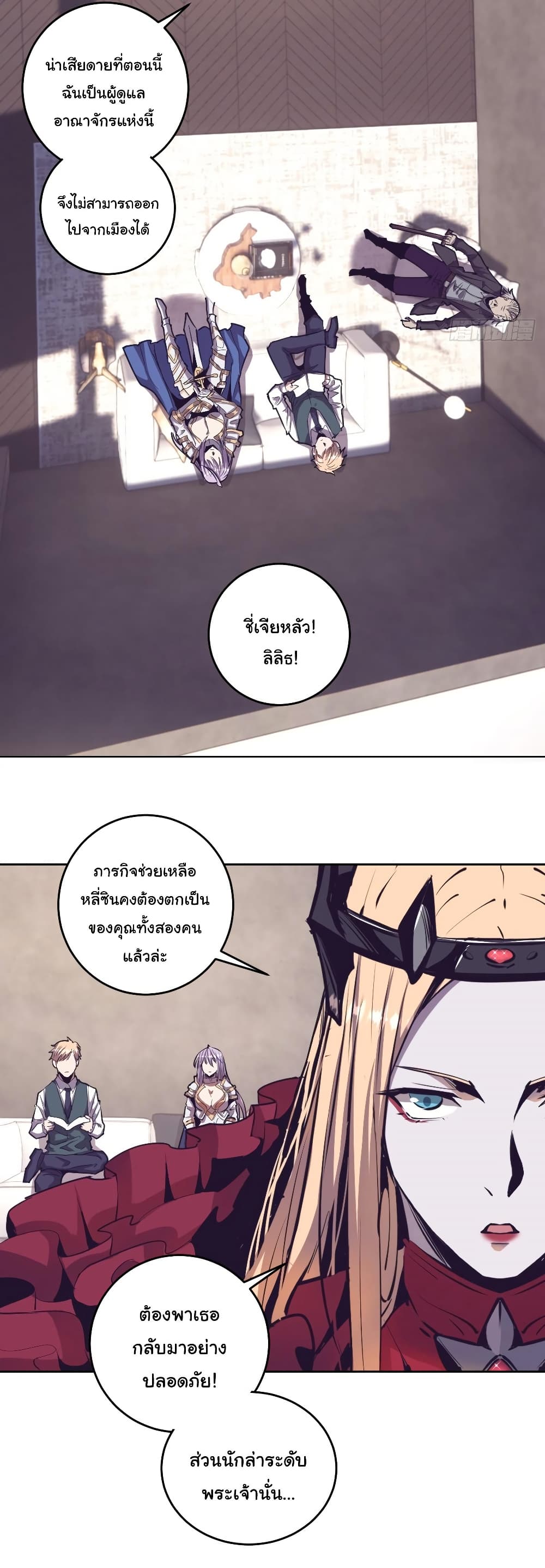 King Star Emperor page 4