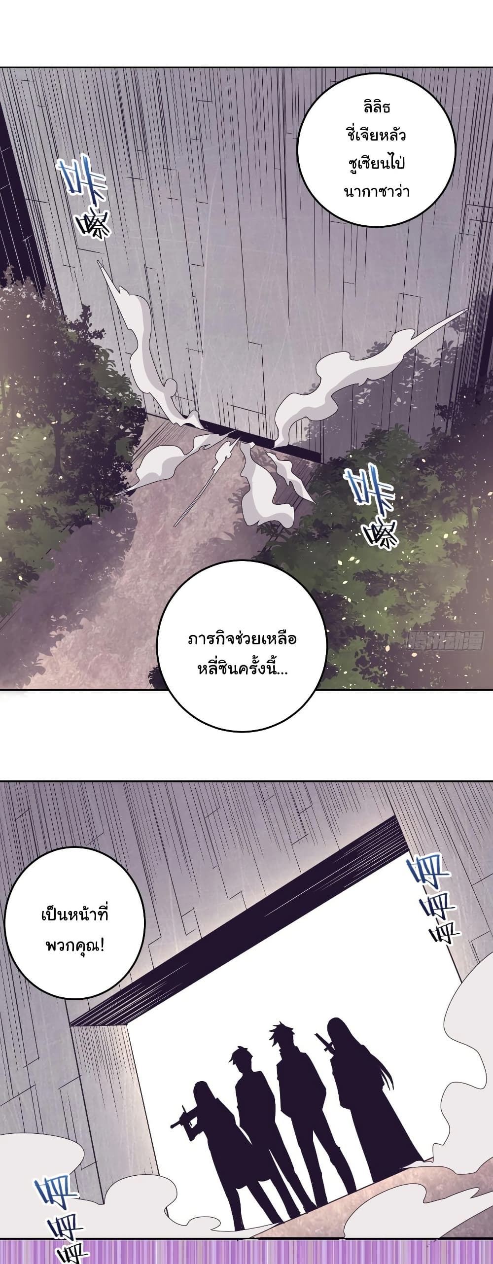 King Star Emperor page 18