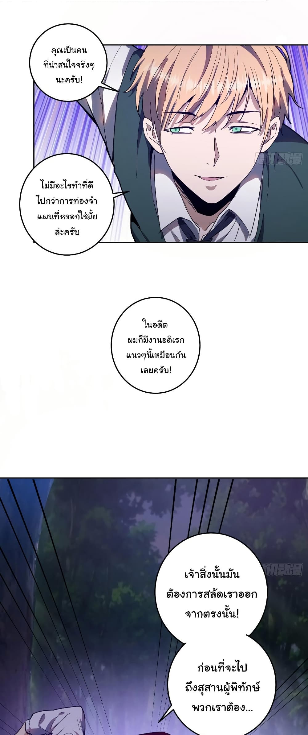 King Star Emperor page 23