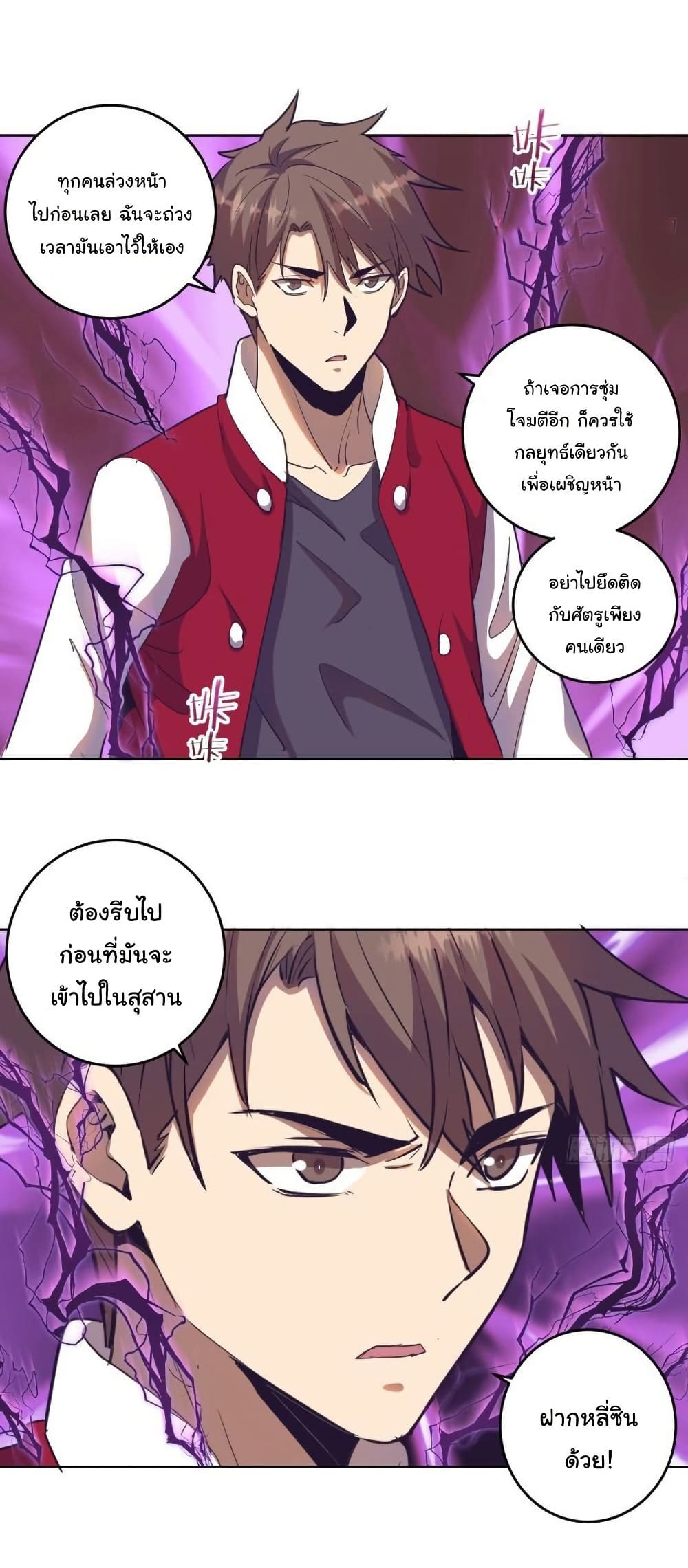 King Star Emperor page 12