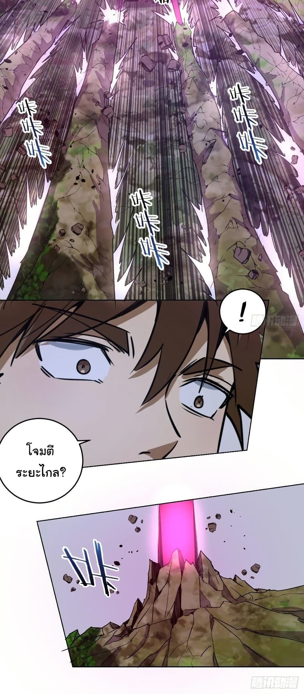 King Star Emperor page 21