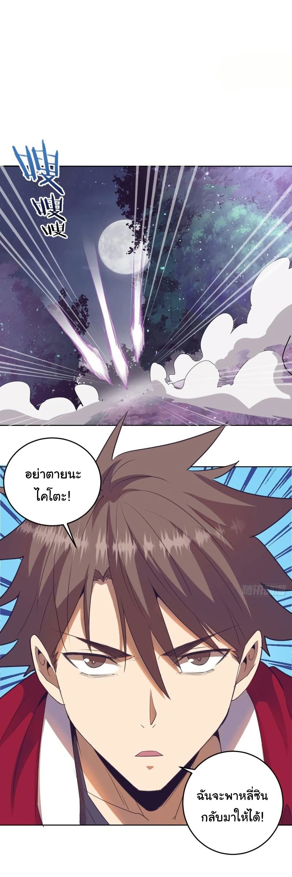King Star Emperor page 3