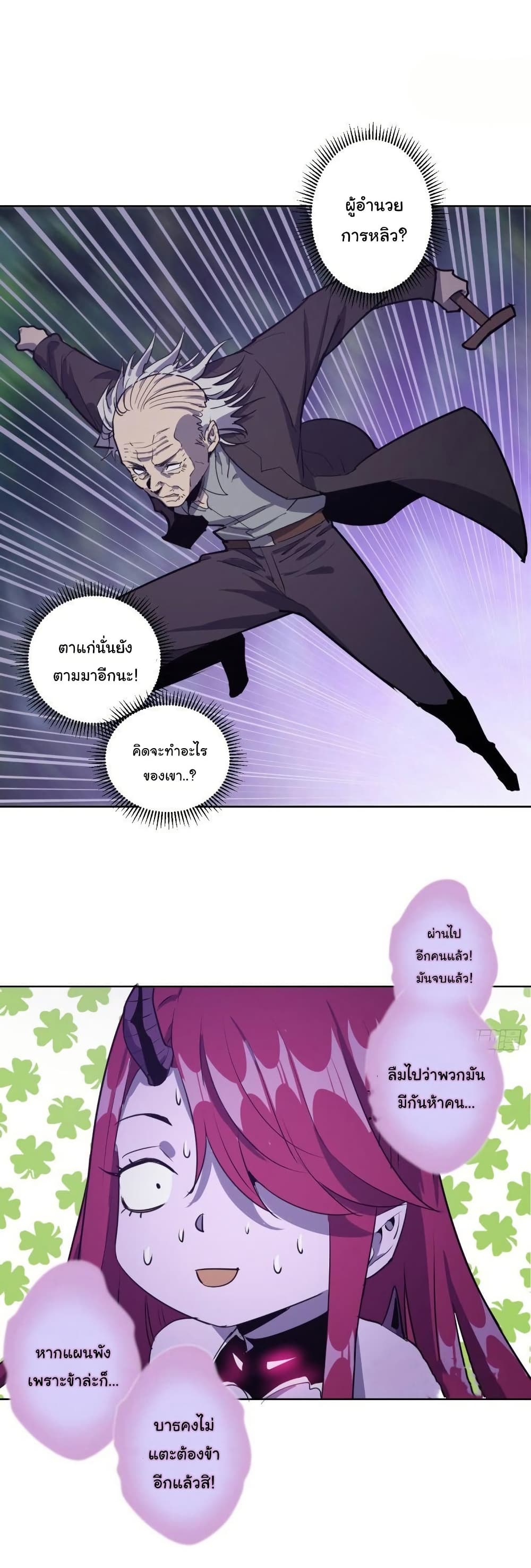 King Star Emperor page 6
