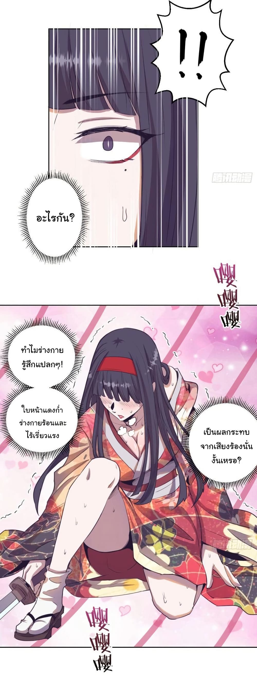 King Star Emperor page 11