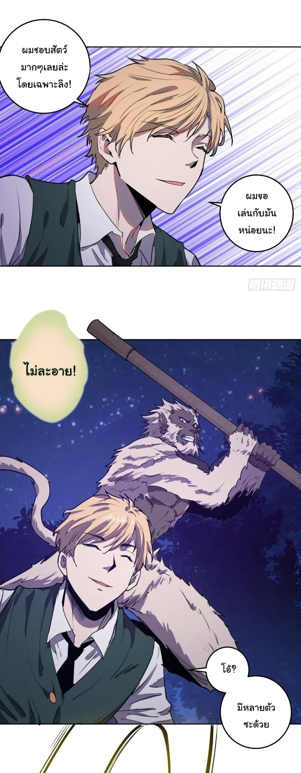 King Star Emperor page 19