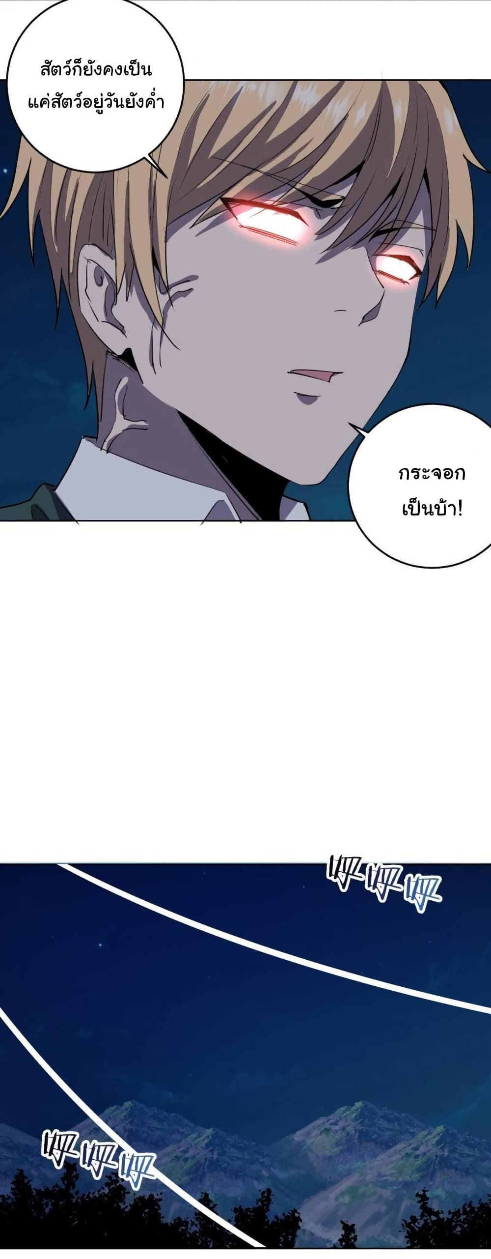 King Star Emperor page 8
