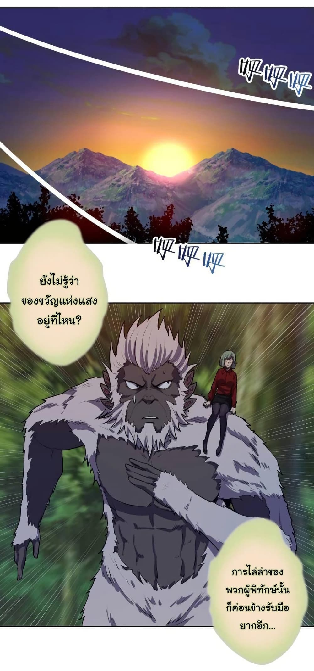 King Star Emperor page 9