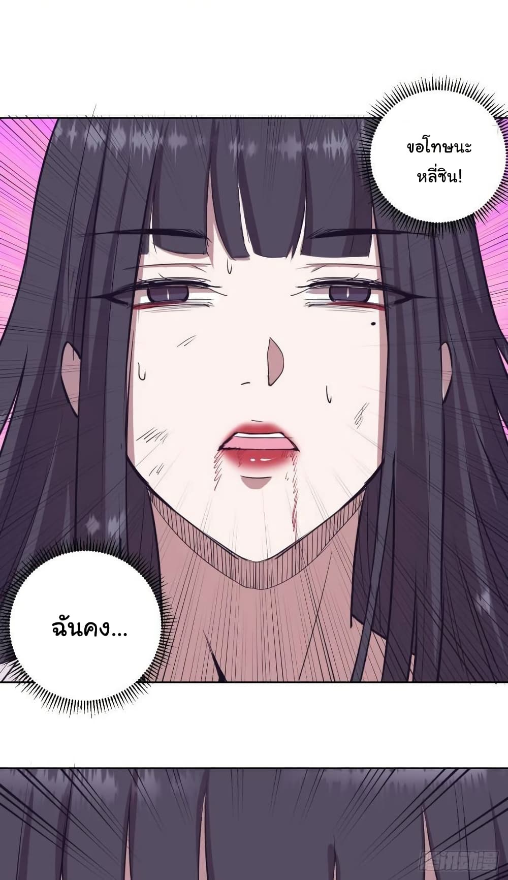King Star Emperor page 8