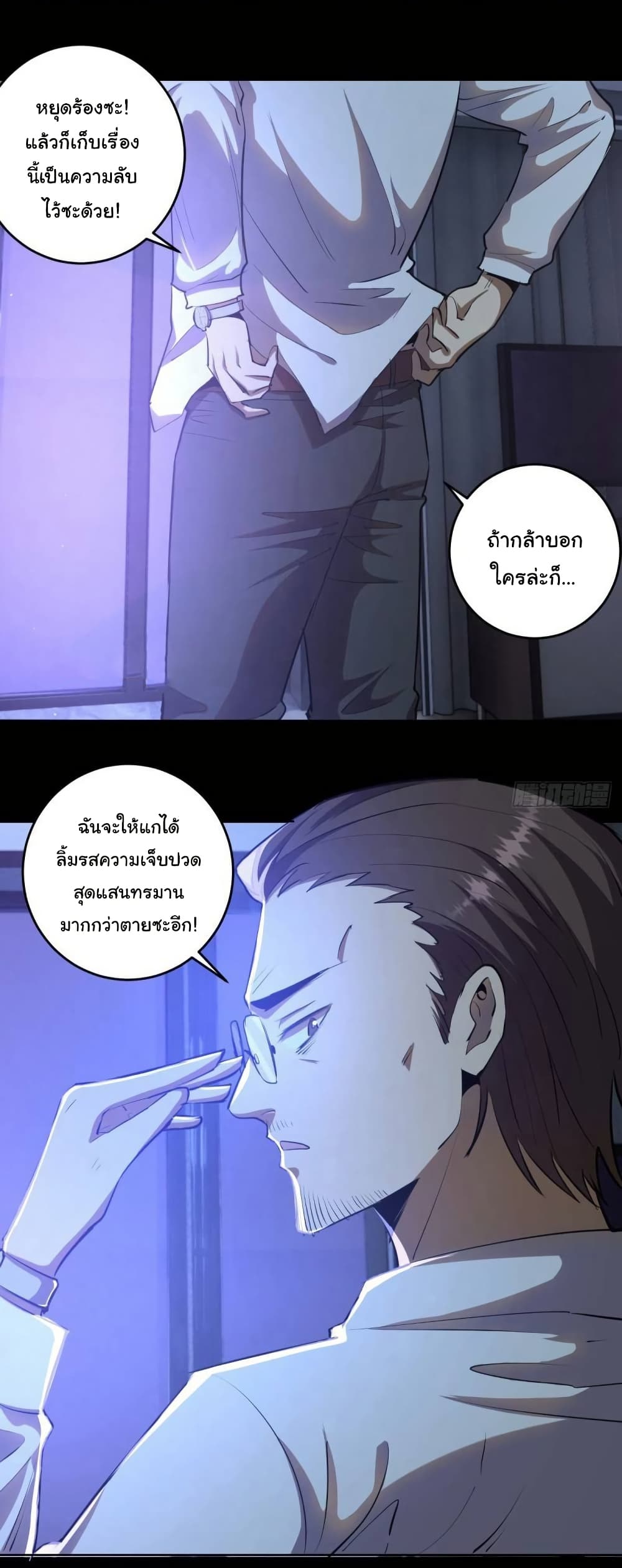King Star Emperor page 3