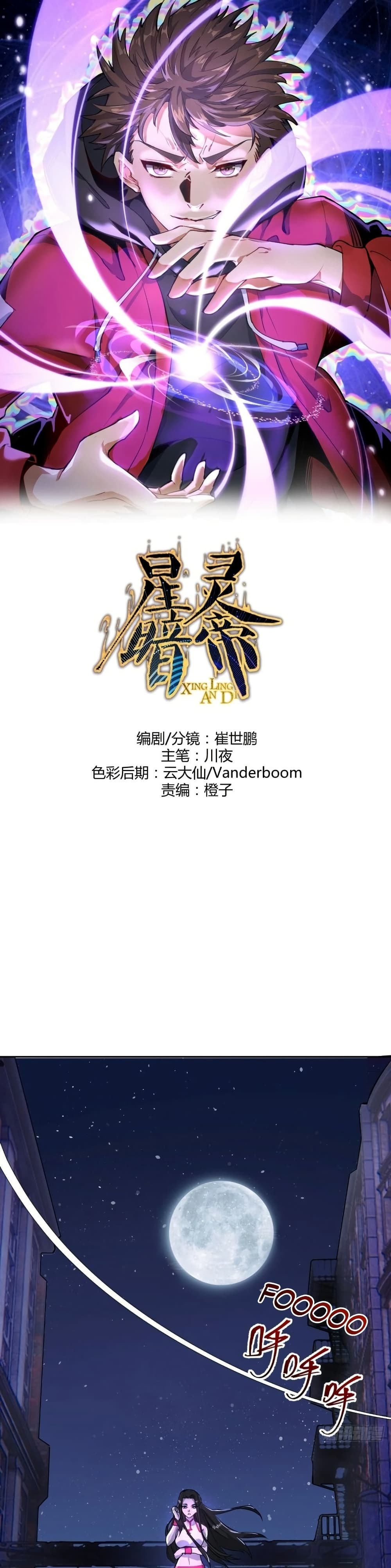 King Star Emperor page 2