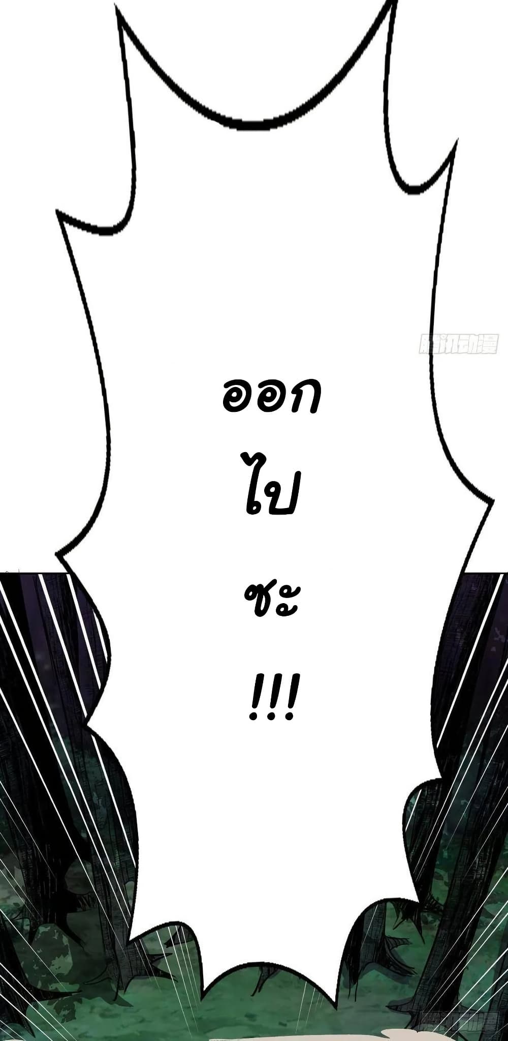 King Star Emperor page 6