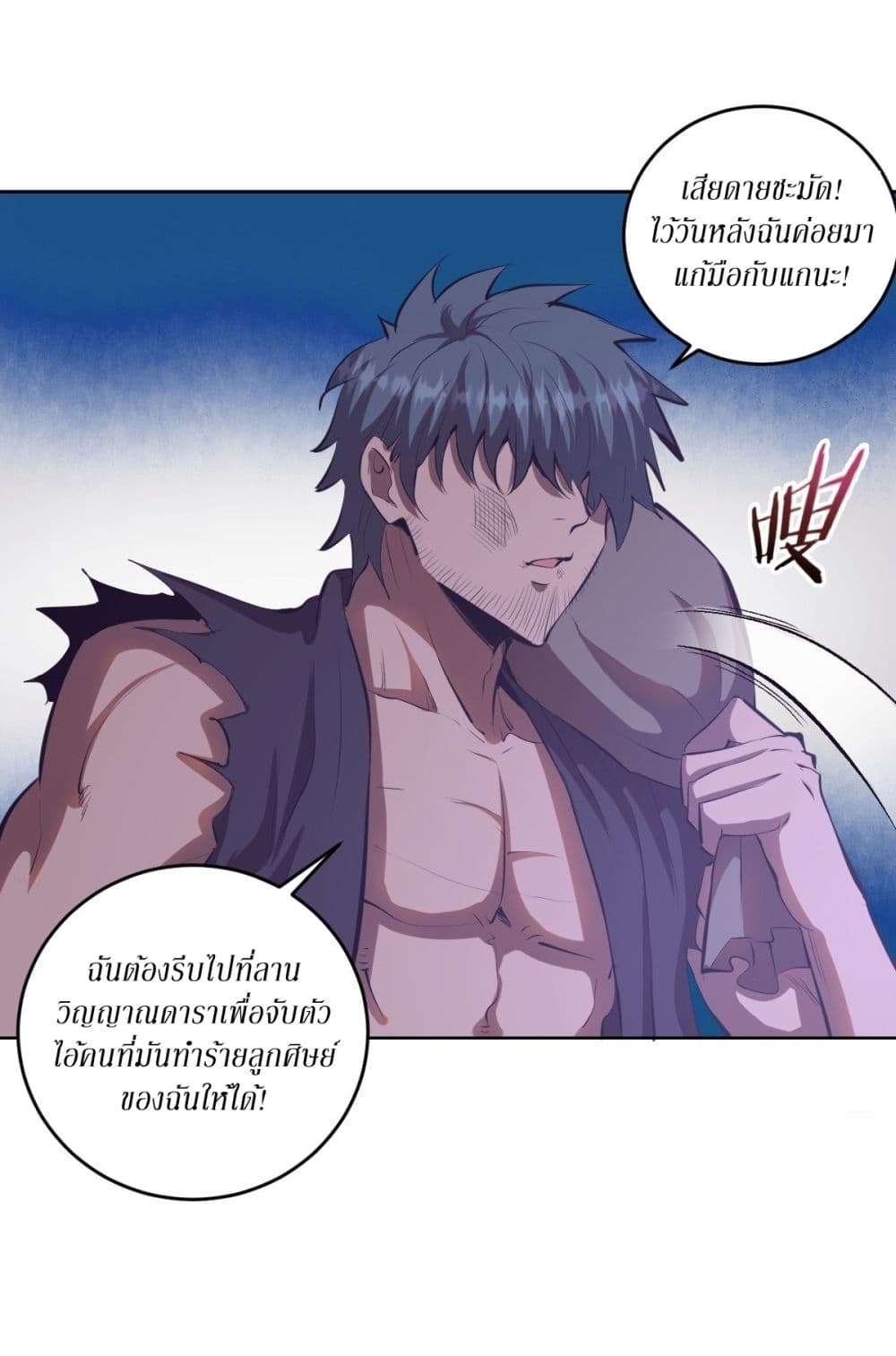 King Star Emperor page 11