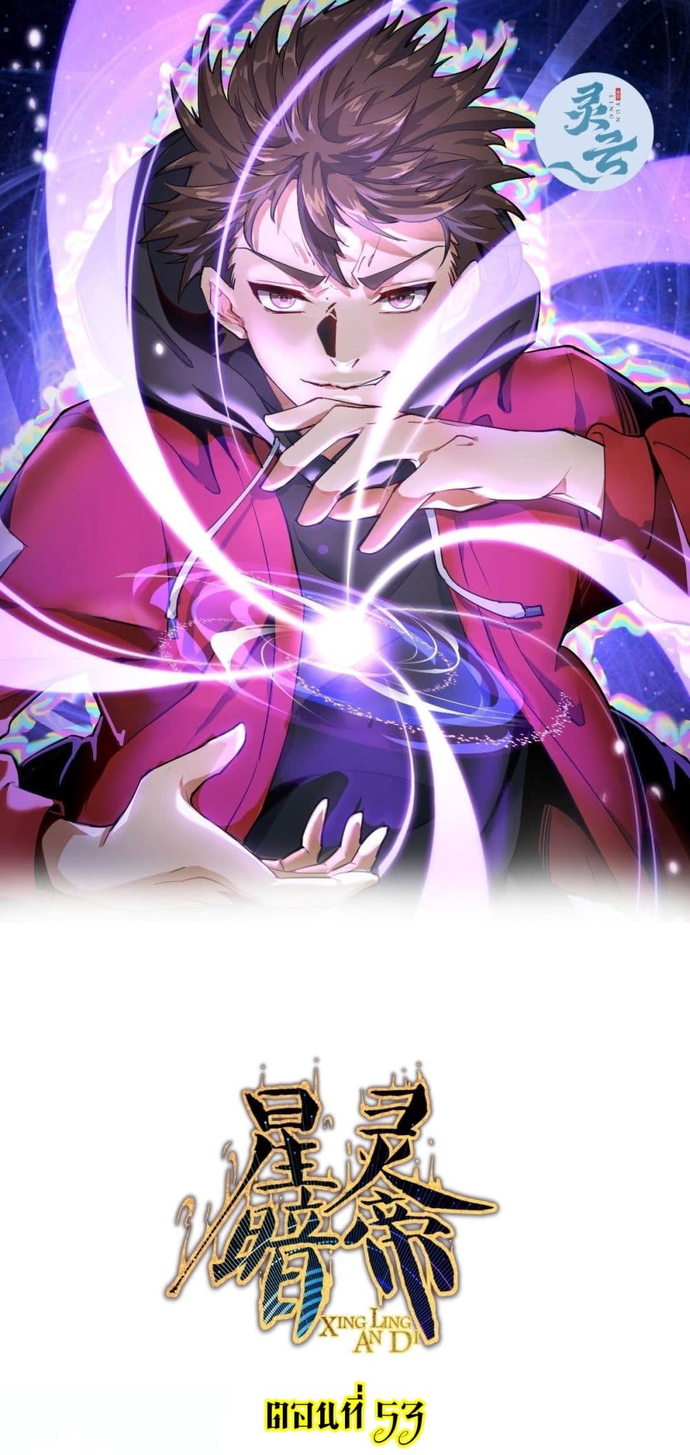 King Star Emperor page 1