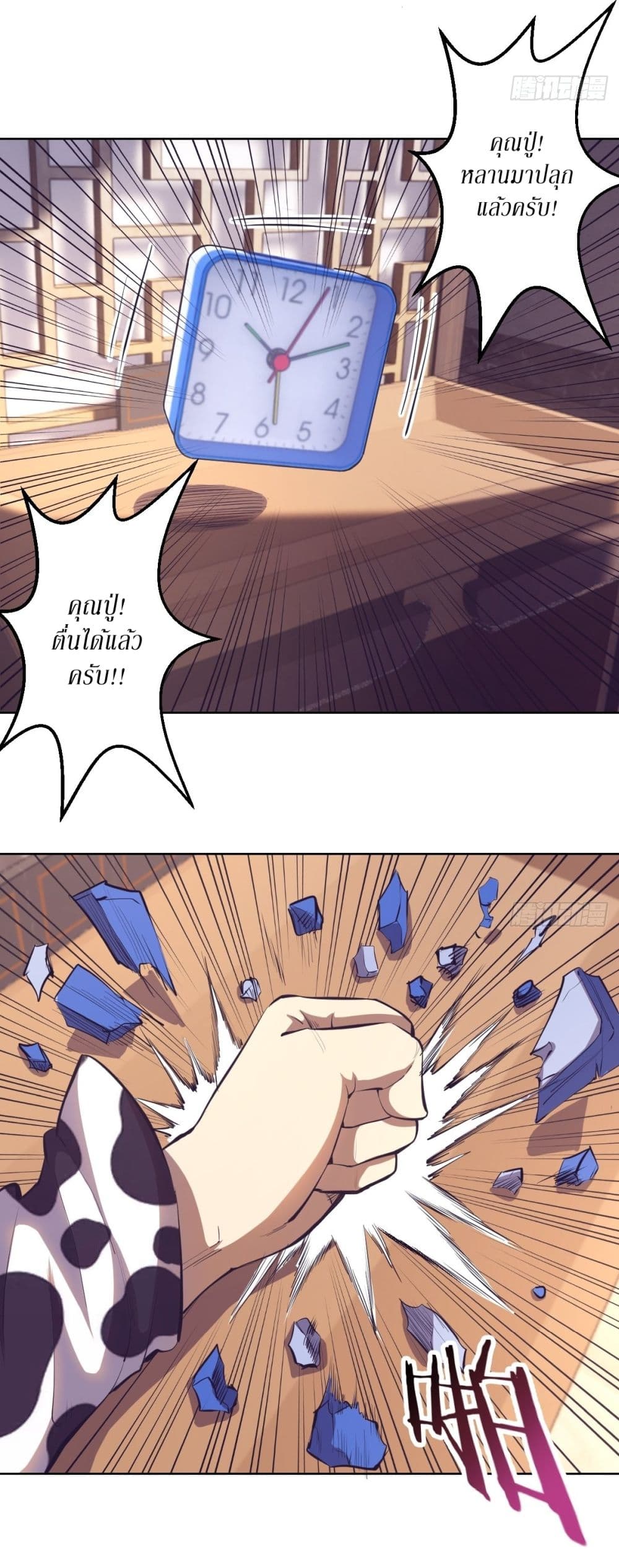 King Star Emperor page 3
