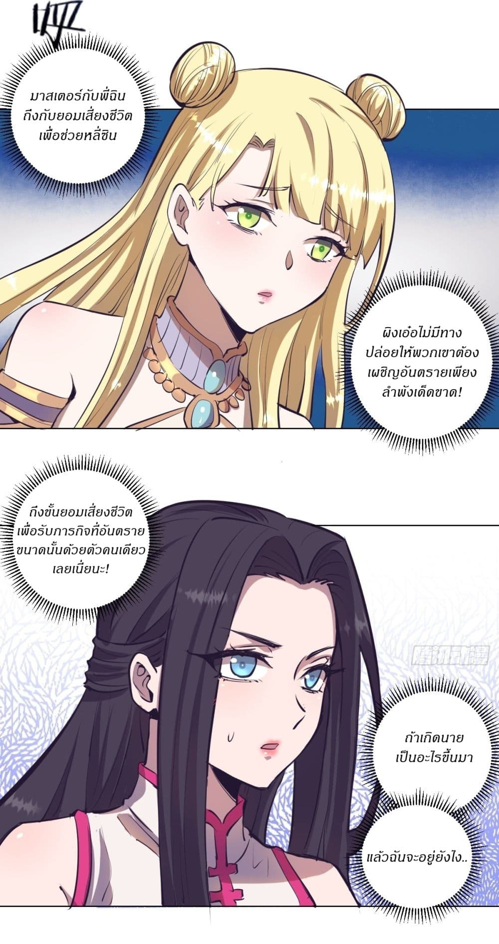 King Star Emperor page 14