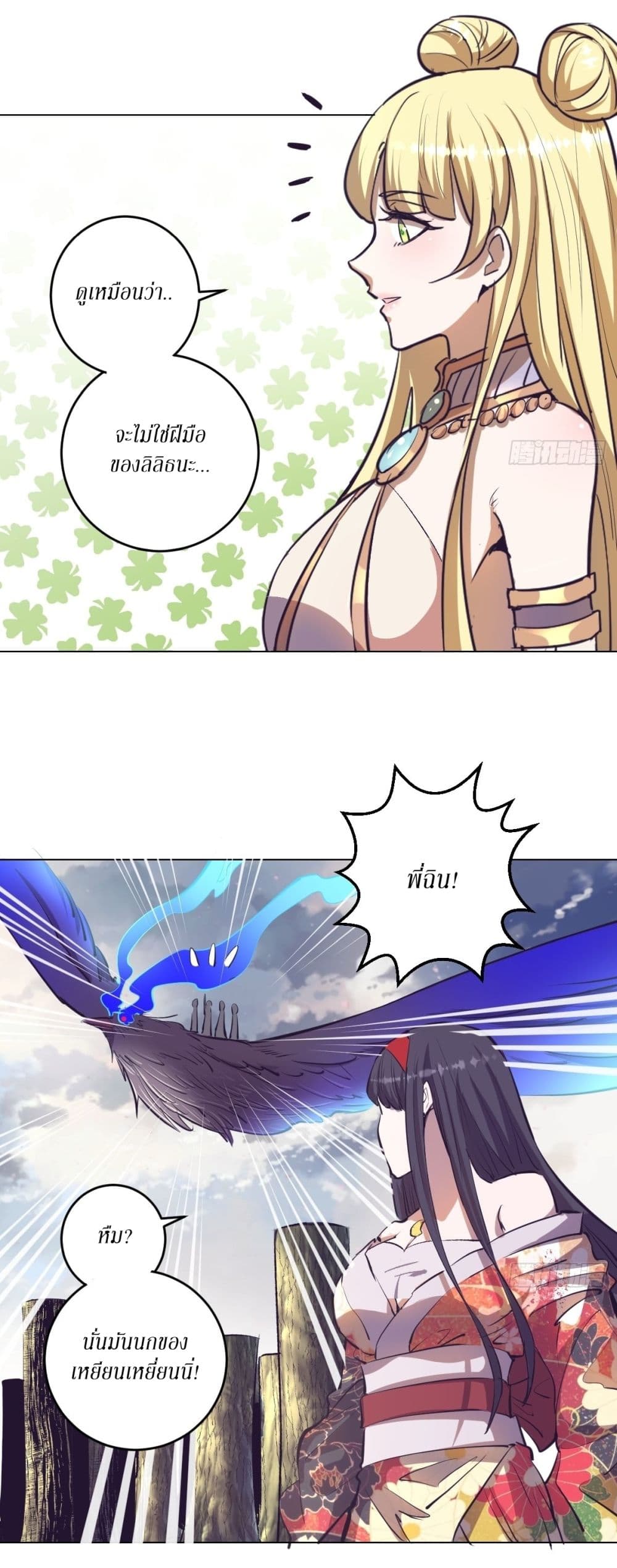 King Star Emperor page 18