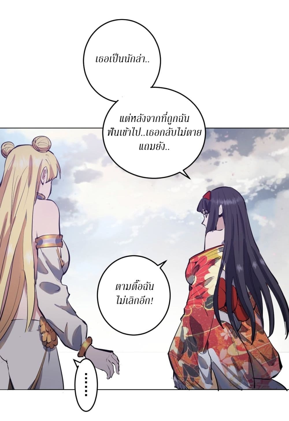 King Star Emperor page 23